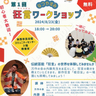 夏休みの自由研究にも！初心者大歓迎の無料狂言教室　加西市民会館にて『第1回