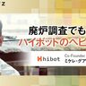 「手の届かない場所」が得意分野、難所点検用のヘビ型ロボットを開発するハイボット