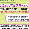 北区「しあわせの村」で『防災わんにゃんフェスティバル』が開催されるみたい。ペットとの避難を考える・参加費無料