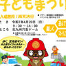 【八幡西区】はたらく車もキャラクターも大集合！「第52回八幡西区子どもまつり」で、思いっきり遊んじゃおう♪