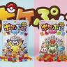 ポケモンたちの顔が小さなグミになった「ポケぷに」がリニューアル。フルーツ味も新登場したよ♡