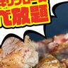 ワンダーステーキで『ミカヅキリブロース食べ放題』が開催されるみたい。ごはん・パン・汁物・総菜も「おかわり自由」