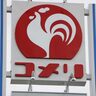 【Q3決算】コメリ（新潟市南区）防災・防犯需要の高まりなどから増収増益も、通期業績予想を下方修正