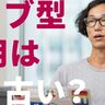 ジョブ型雇用の限界？