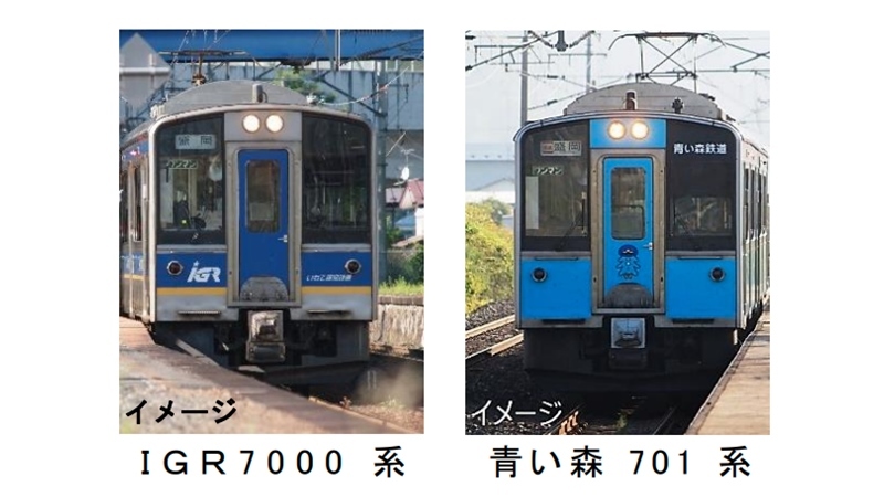 伝説のIGR7000系＋青い森701系4両編成運転ツアー」7月開催へ、2