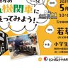 大分市の若草公園で『本物の蒸気機関車(ミニSL)に乗ってみよう！』が開催されます
