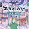 江の島で｢宝探し｣　３月末まで