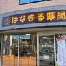 なぜ薬局に馬肉専門店？　沼津市で全国初の挑戦　オープニングイベントも開催