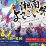 よさこい