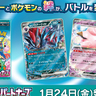 【ポケカ】バトルパートナーズの当たりカードと買取価格予想まとめ【ポケモンカード】