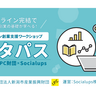 【新潟市初開催】Socialupsが8月21日からオンライン創業支援ワークショップ「スタパス」を新潟IPC財団と連携し実施