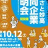 地元で働きたい人集まれ！妙高市で合同企業説明会