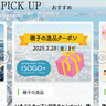 磯子区の魅力を発信するポータルサイト「いそぷら」を開設　オープン記念で「磯子の逸品」クーポン配信中
