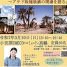 「シリア」テーマに講演　寺子屋スクールIIが授業