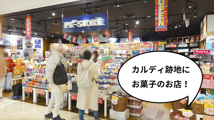 開店】珍しいお菓子だらけ！グランデュオ立川の6Fカルディ跡地に輸入菓子のお店『PXストア グランデュオ立川店』がオープンしてる - Yahoo!  JAPAN