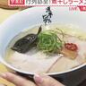 朝9時から行列！カフェみたいな空間で味わう極上煮干しラーメン（宇美町）【ふるさとWish】