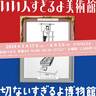 共感の嵐が止まらない&#x2049;『仙台PARCO』で「いい人すぎるよ美術館＋切ないすぎるよ博物館」開催決定！