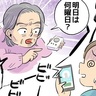 ついにはノイローゼに…思いやりで取り入れた見守り機能で疲労困ぱい！思わぬ落とし穴とは【体験談】