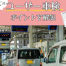 ユーザー車検は難しい？初めての際に知っておきたいポイントを整備士が解説