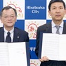 平塚市　湘南倉庫運送と協定締結　災害時の物資保管など