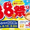 【ビアードパパ】パイシュークリームが半額以下に！期間中毎日88円で買えるのお得すぎだろ...。