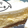 【開店】ホントにとろけるの？ルミネ立川1階の『バターステイツ＆シュガーバターの木』で立川初登場のスイーツ「半熟チーズケーキ