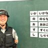 【現役ガードマンが小学校で防犯授業】新潟綜合警備保障株式会社（新潟市東区）が防犯授業を開催、生徒たちに緊急時の対応を伝える