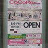 三宮センター街ちかくに『CoCoRo