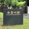 旧安川邸の2月開催イベントをピックアップ　＜恵方巻ランチ＞＜春の花会＞【北九州市戸畑区】