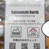 【開店】オープン日が決定！立川駅北口すぐのところにつくってるクラフトビール屋『坂道ノース』は12月30日オープン。12/27・12/28・12/29はオープニングイベント開催