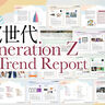 「Z世代」向けの製品を提供する有望スタートアップを調査【ジェネレーションZトレンドレポート】