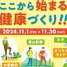 町田市　健康づくりに挑戦　参加・質問回答で90人に景品