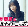 シンガーソングライター・矢作萌夏、1/11放送『オールナイトニッポン0(ZERO)』パーソナリティ決定！