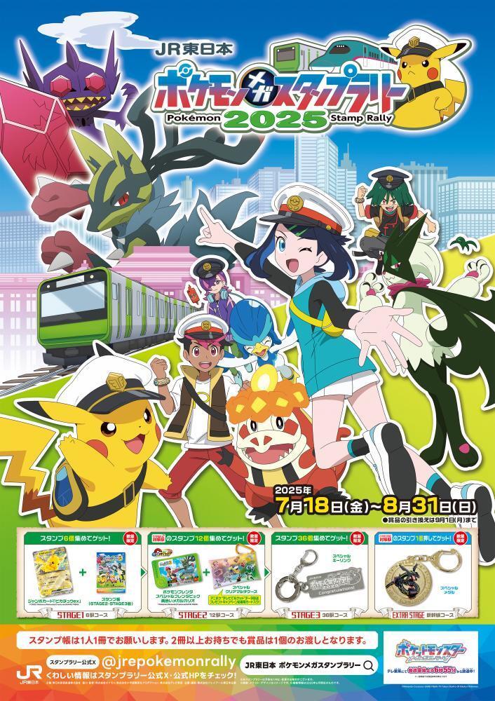 コンプリート】ポケモンスタンプラリー 2025 stage1~3 景品セット スタンプ集めると景品がもらえる！夏休みは「JR東日本 ポケモン