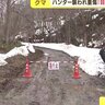 顔をえぐられ…今年もクマが人を襲う被害が　傾向と対策　事前に身を守るには