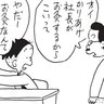 朝イチ更新！4コマ漫画『かりあげクン』お灸をすえられる…？