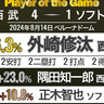 西武・外崎修汰がチーム救う決勝2点適時二塁打で「Player