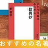 今、「仏教」入門に最適な名著3選――NHK「100分de名著」シリーズ【NHK100分de名著キャンペーン2024】