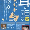 市手話言語条例制定を記念　耳の日フェスタ　８日、パルテノン多摩で
