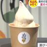 札幌から1時間！由仁ドライブ方面「激アツグルメ」ソフトクリームにカレー＆ケバブ