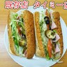 【ワタミ検証】全員タイミーのサブウェイと既存店の「野菜大盛」を比較してみた結果