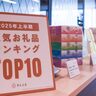 さとふるが2025年上半期人気返礼品ランキングを発表！