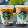 スタバで『ビター