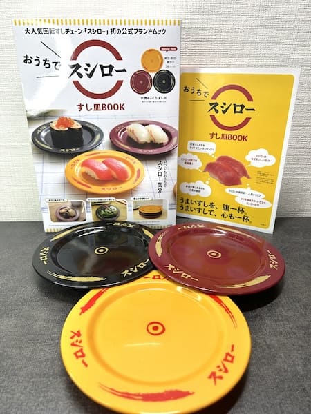 スシロー初の公式ブランドムックが発売！付録の“すし皿”で
