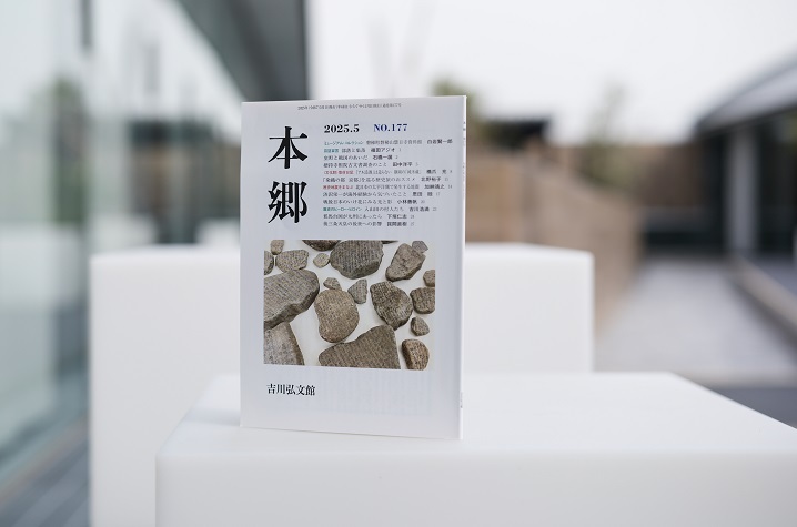 吉川弘文館「本郷」第177号】 「文化財」としてのシズオカの酒