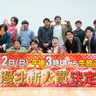 3月2日放送「ytv漫才新人賞」優勝候補は？