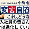 いまや「空気を読む」は黙して語らずを意味しません。KYは進化しているという話。新入社員の皆さんに贈ります。
