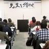 元教諭らの市民団体　｢先生を増やして｣　深刻な現状訴え