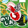 えびとのりが絶妙にマッチした「かっぱえびせん