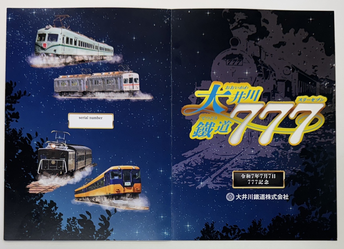 大井川鐵道 100周年記念コイン 102/200 大井川鐵道 100周年記念コイン 販売（2025年1月14日～） - 鉄道コム